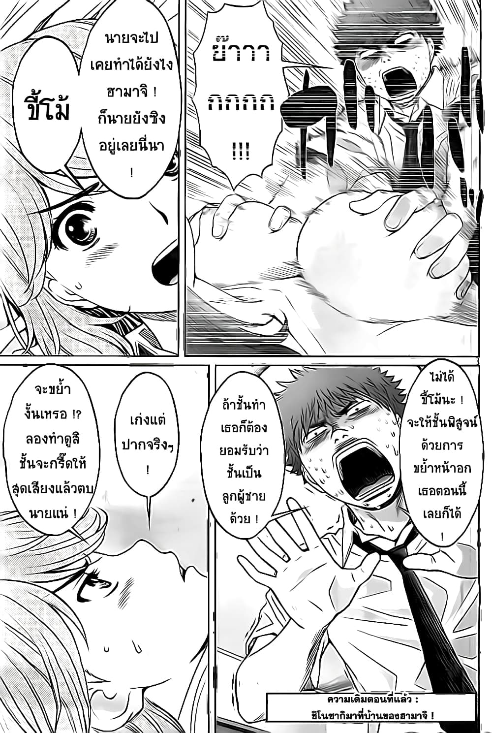 Hantsu x Trash page 3