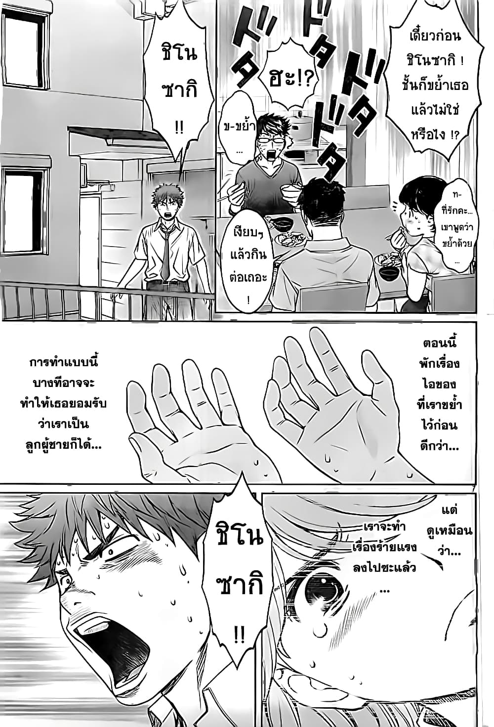 Hantsu x Trash page 7