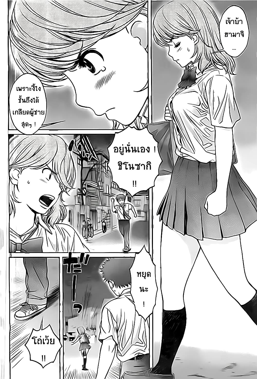 Hantsu x Trash page 8