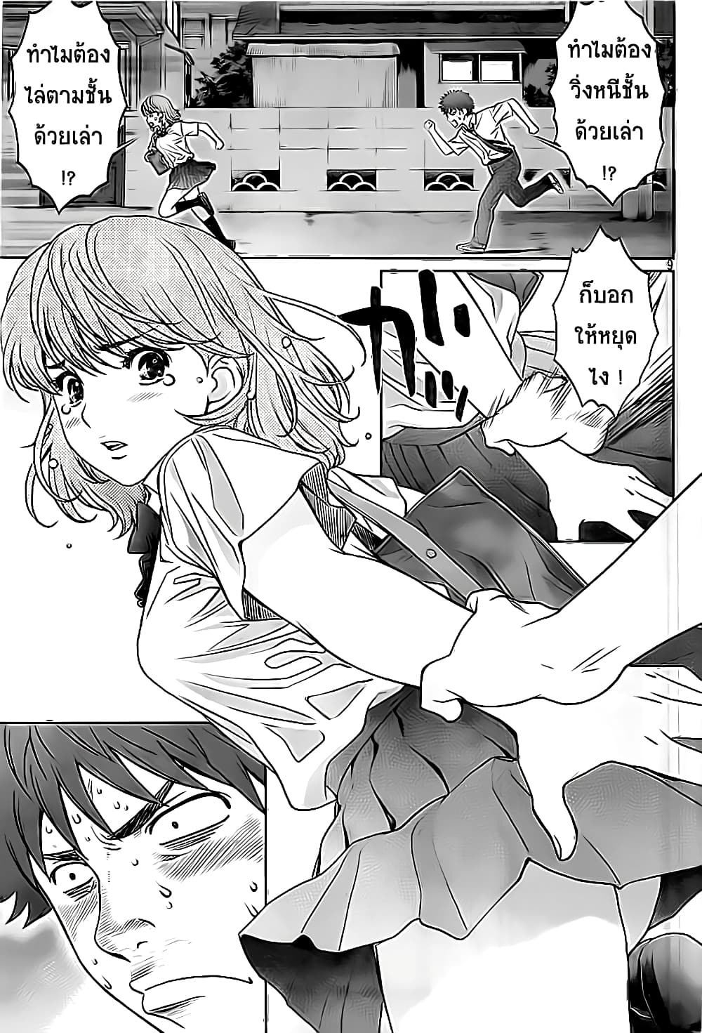 Hantsu x Trash page 9