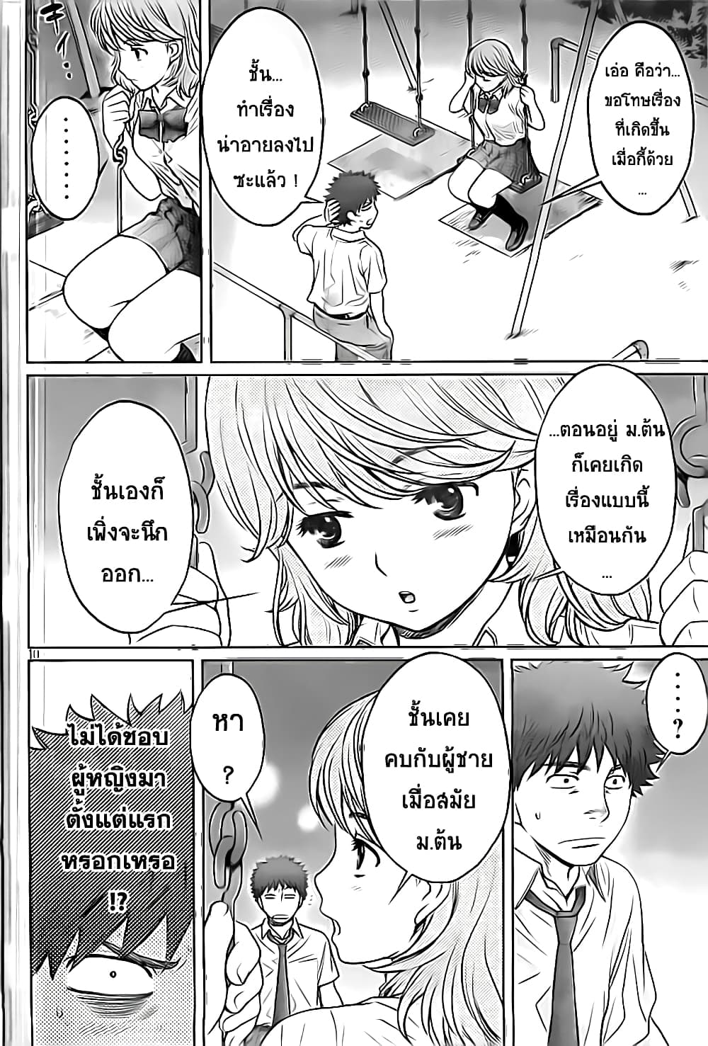 Hantsu x Trash page 10
