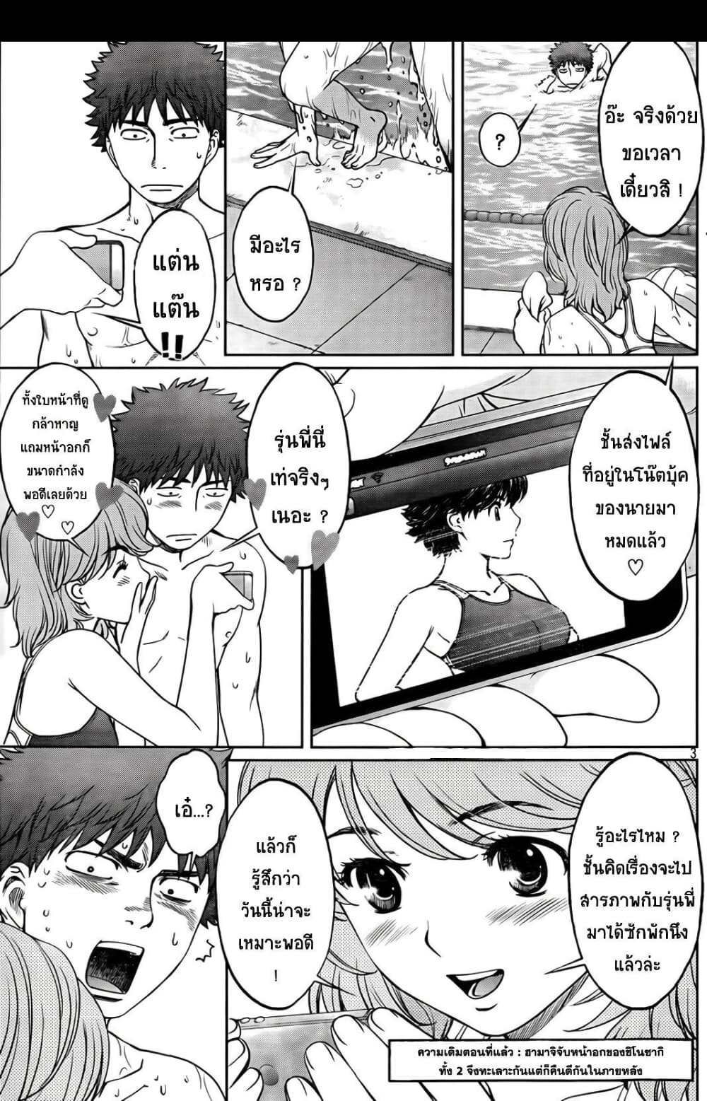 Hantsu x Trash page 3