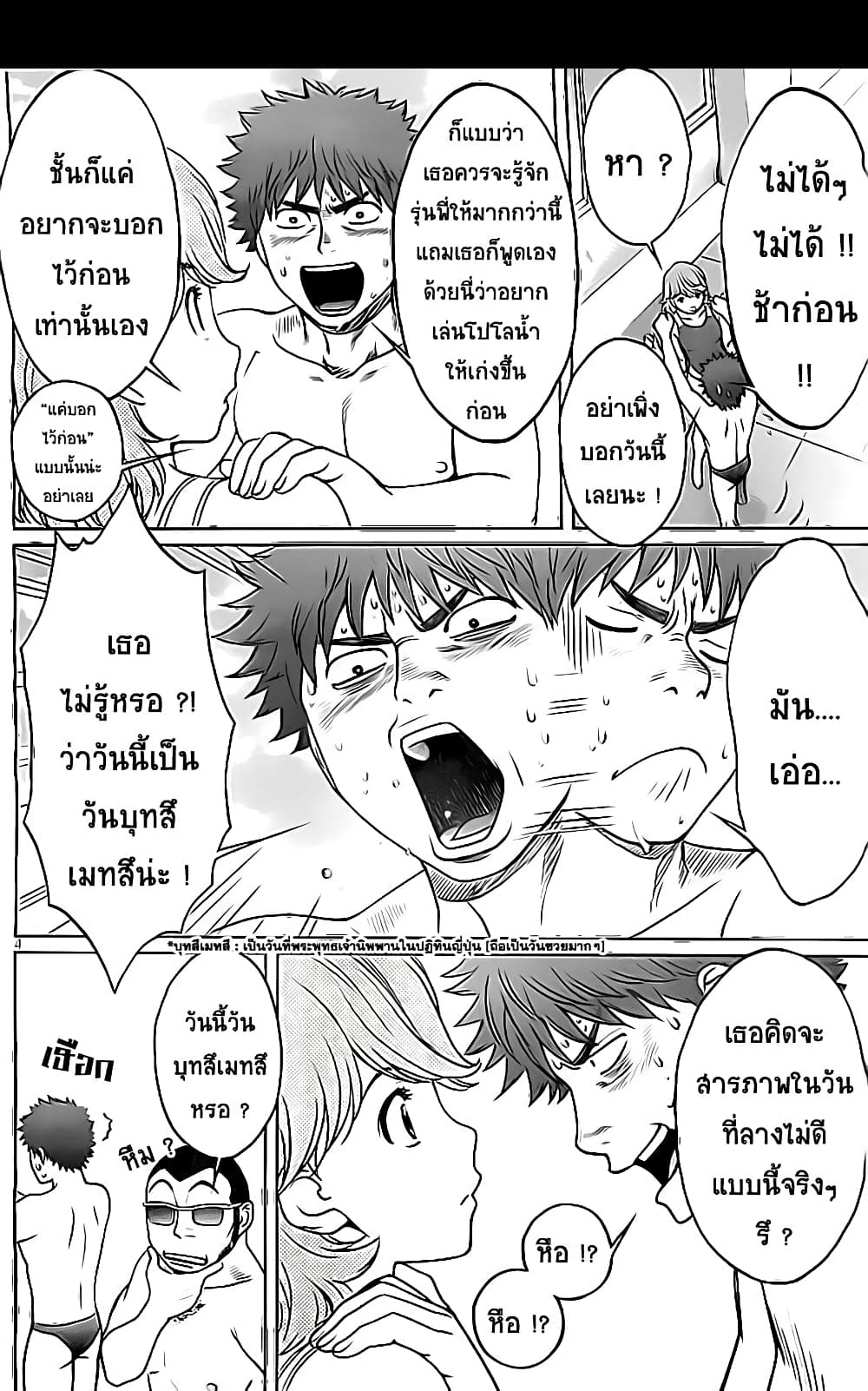 Hantsu x Trash page 4