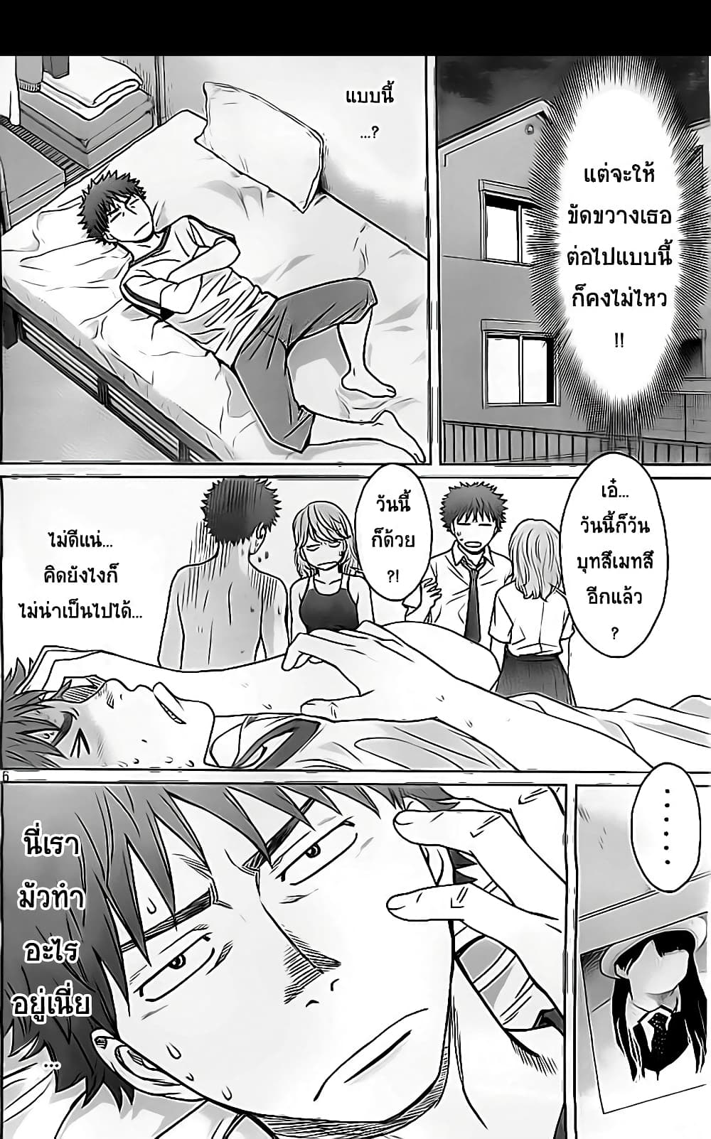 Hantsu x Trash page 6