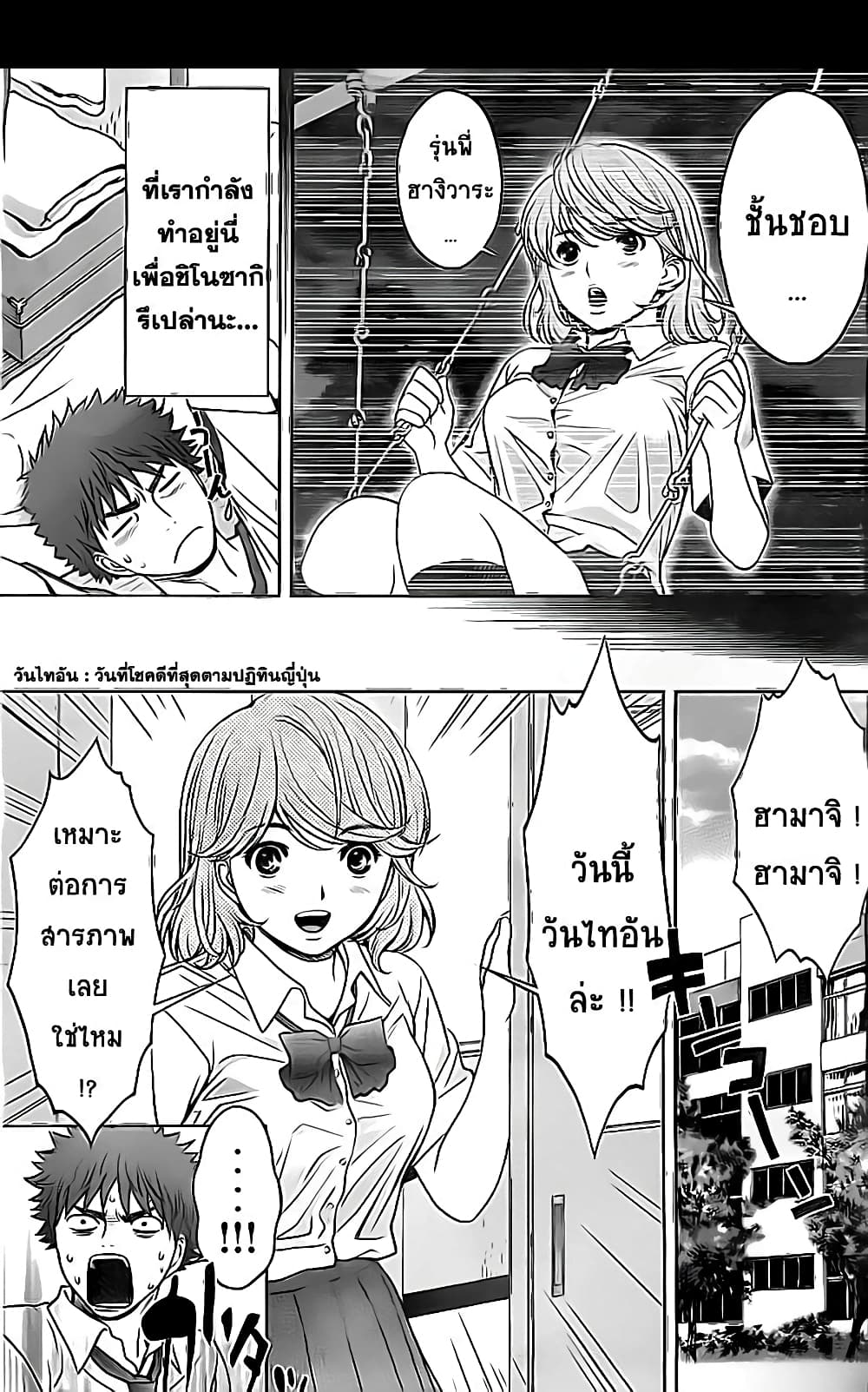 Hantsu x Trash page 7