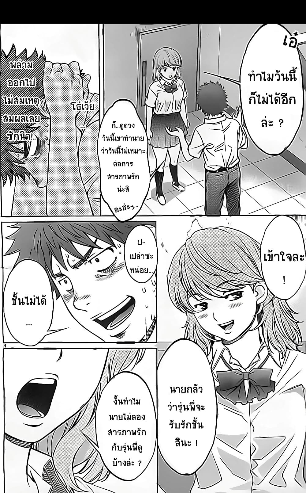 Hantsu x Trash page 8