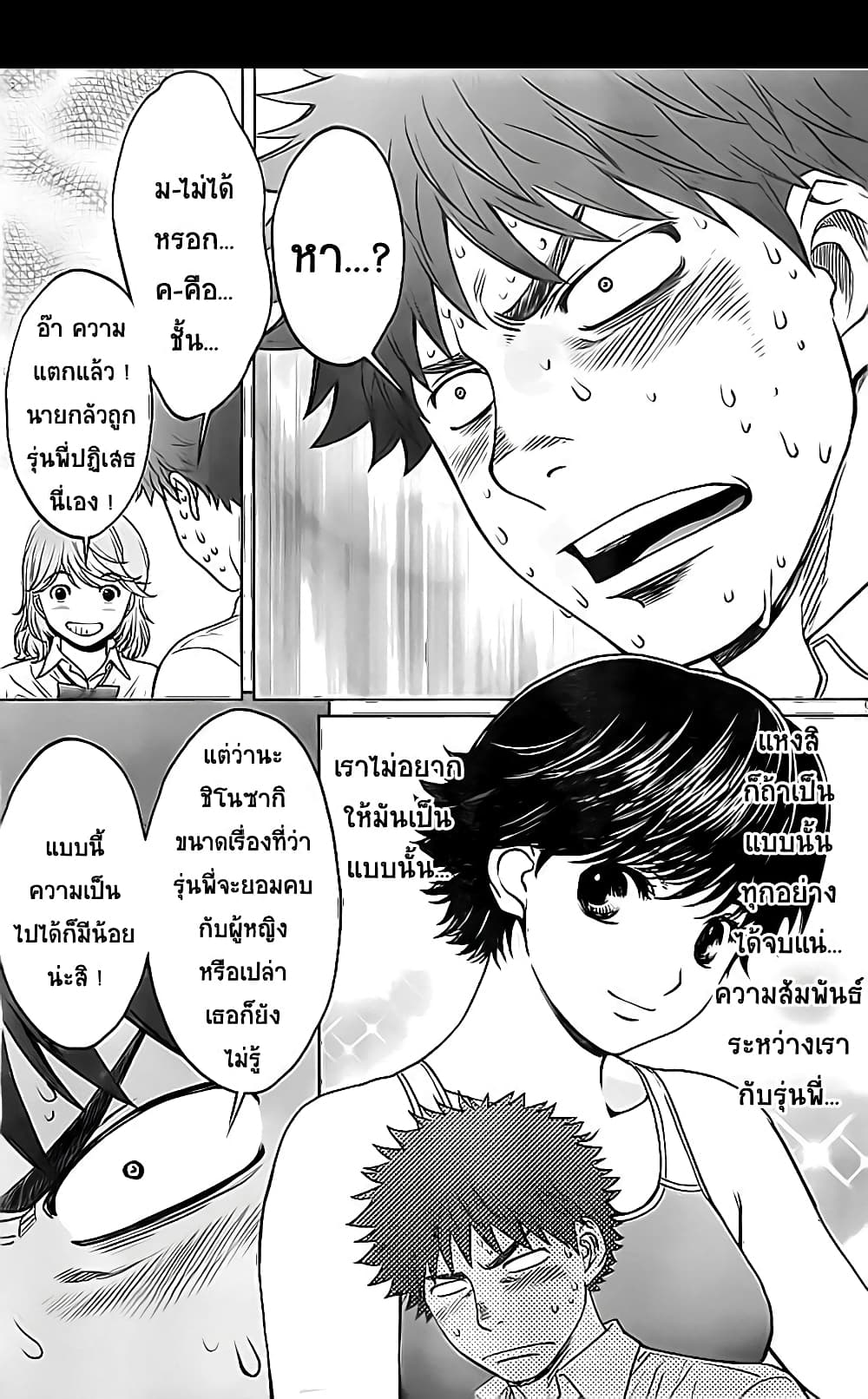 Hantsu x Trash page 9