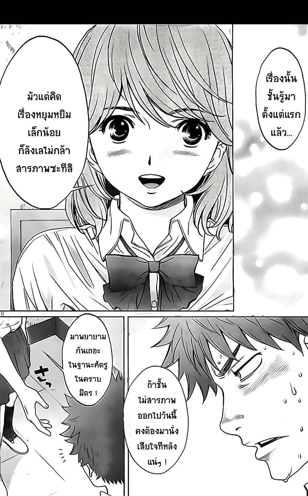 Hantsu x Trash page 10