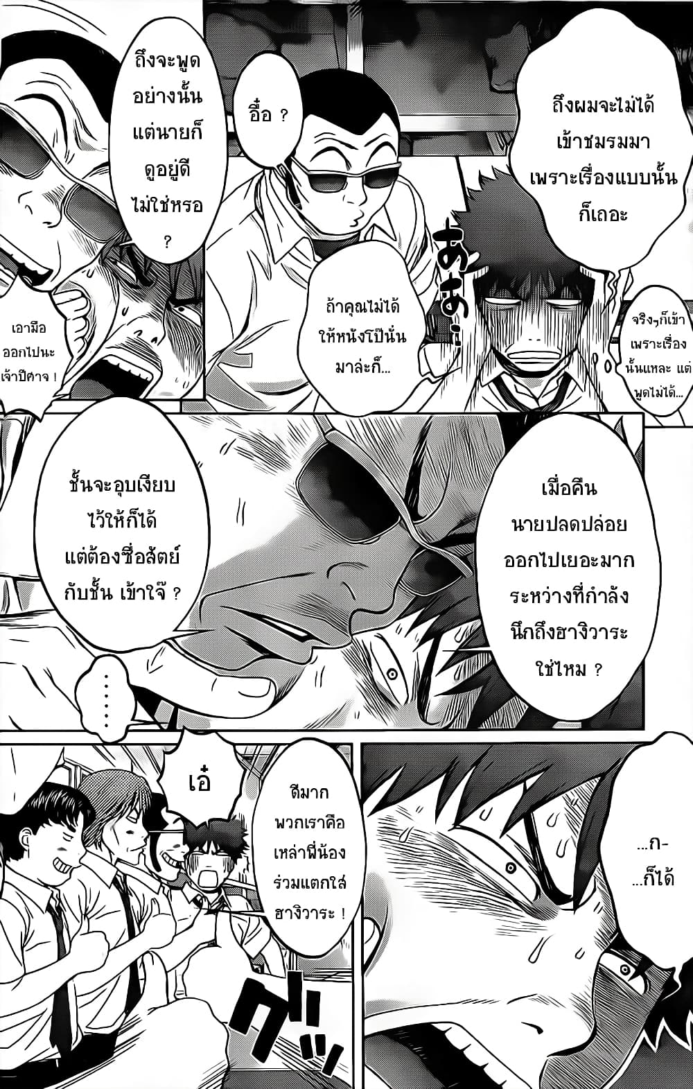 Hantsu x Trash page 7