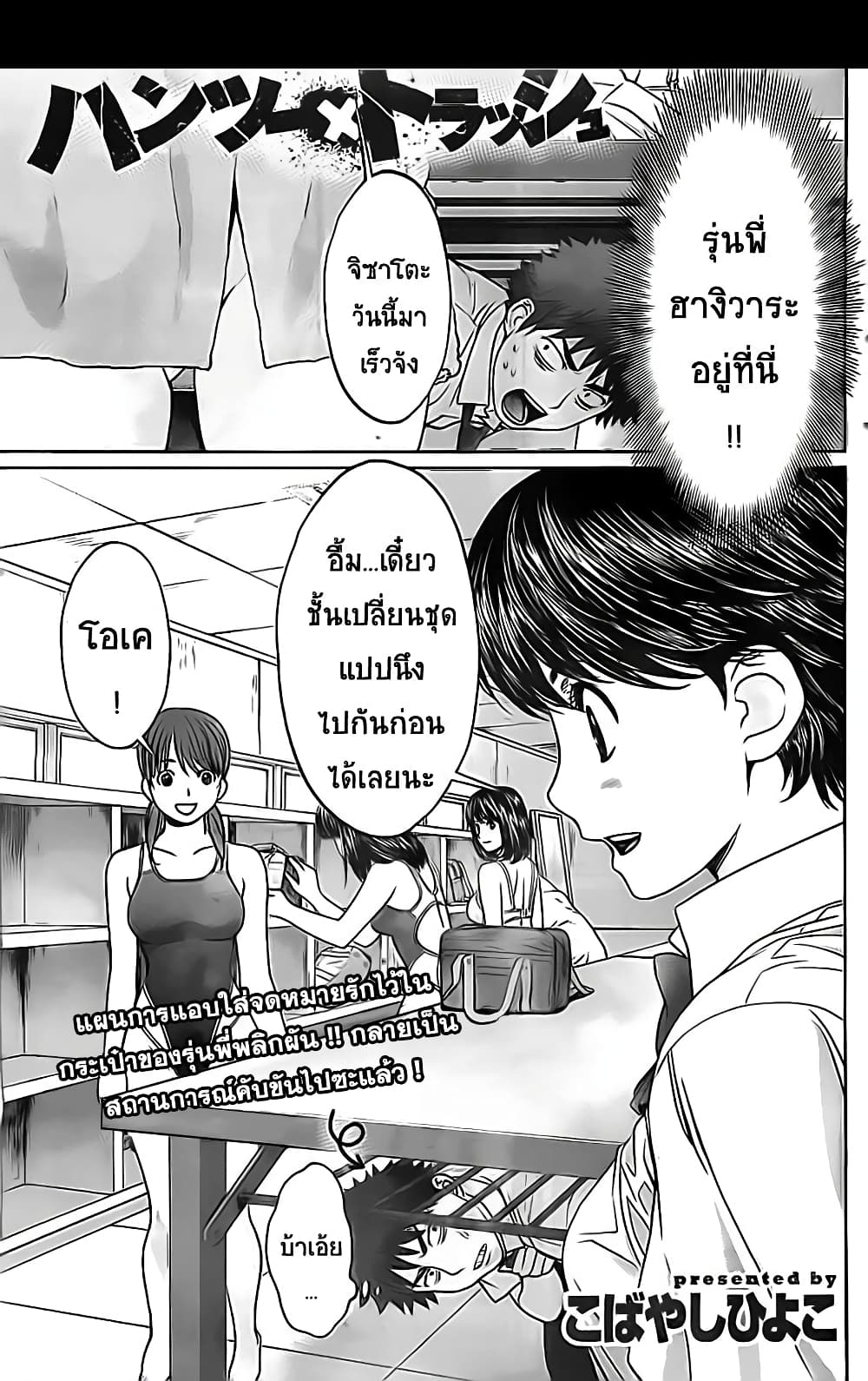 Hantsu x Trash page 1