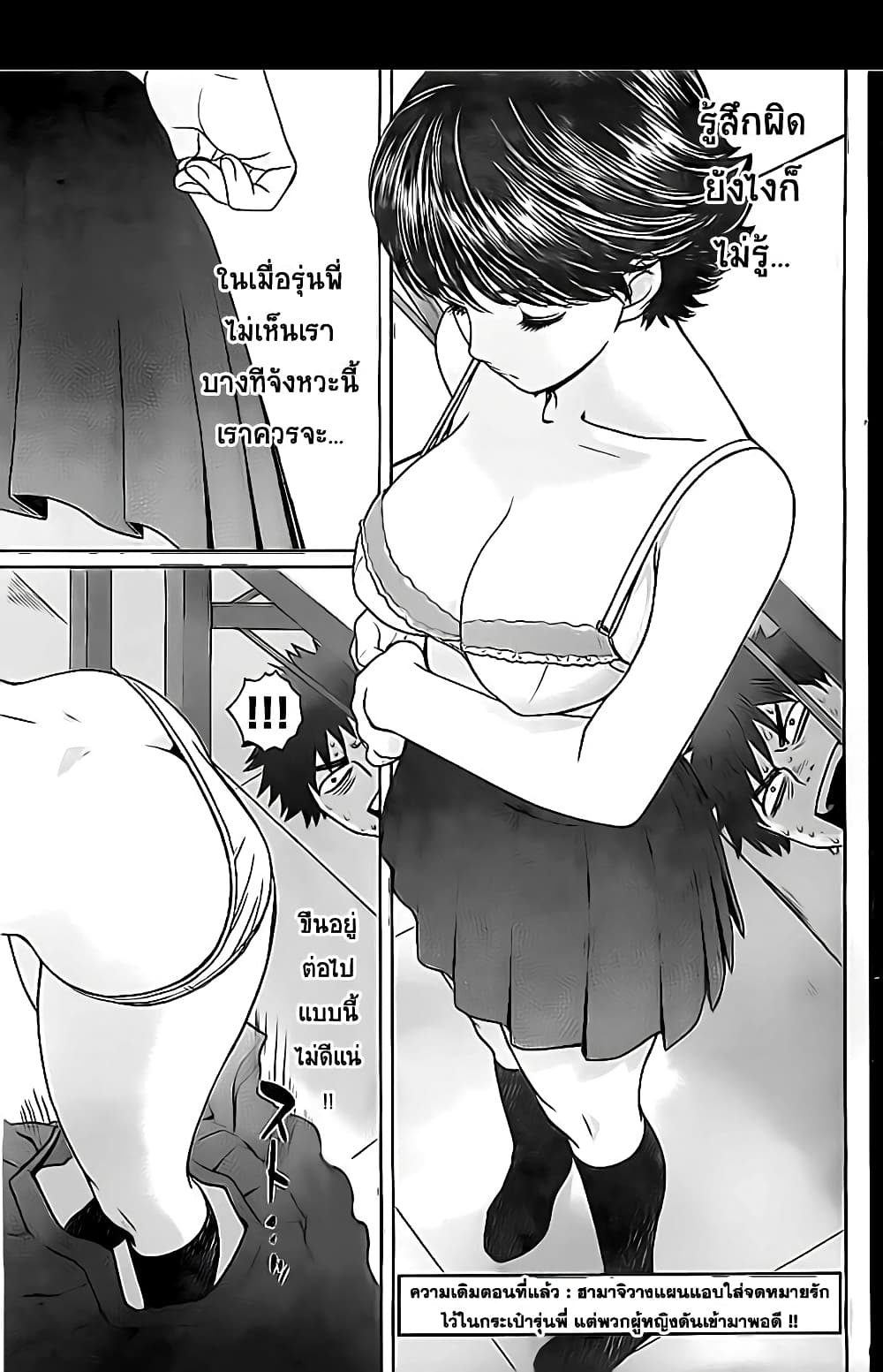 Hantsu x Trash page 3