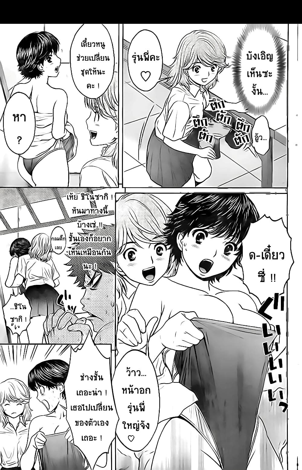 Hantsu x Trash page 9