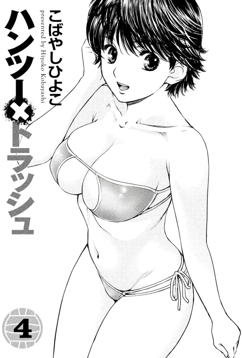 Hantsu x Trash page 3