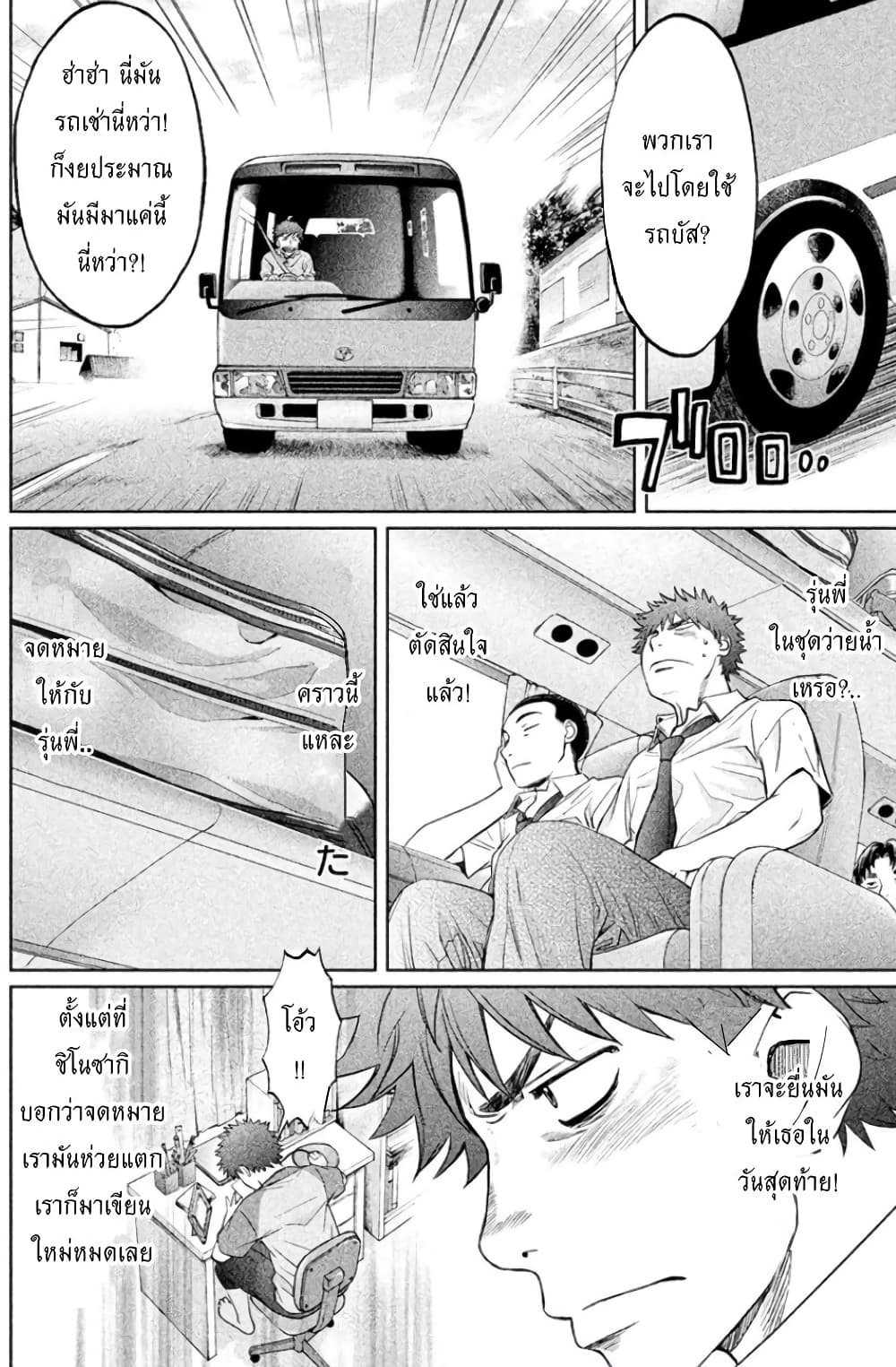 Hantsu x Trash page 8