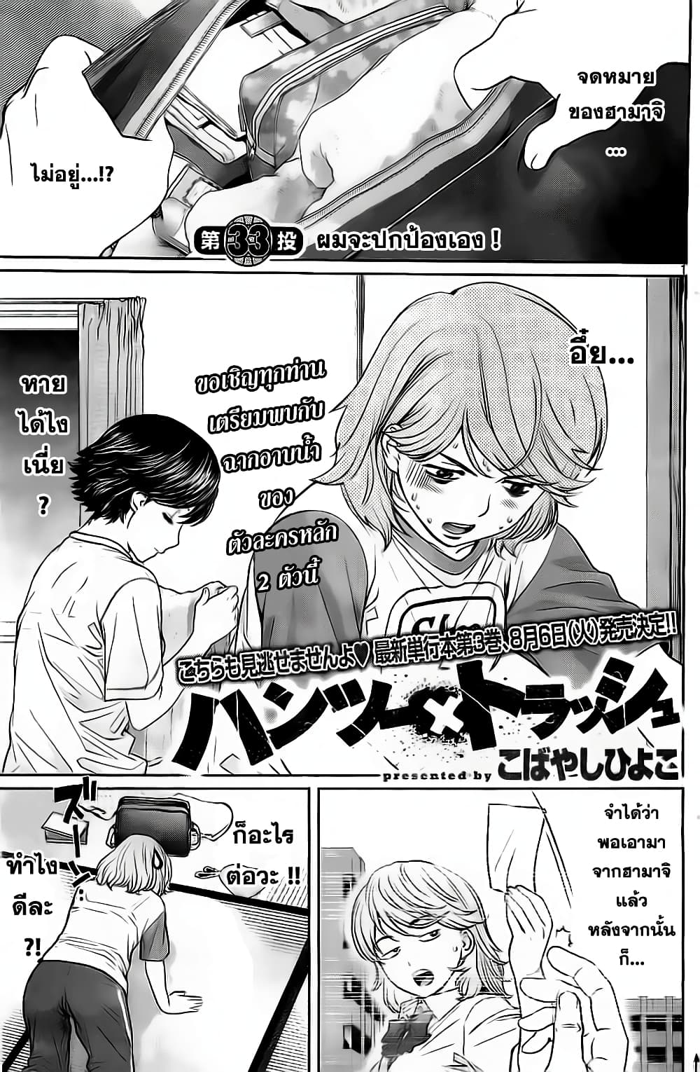 Hantsu x Trash page 1