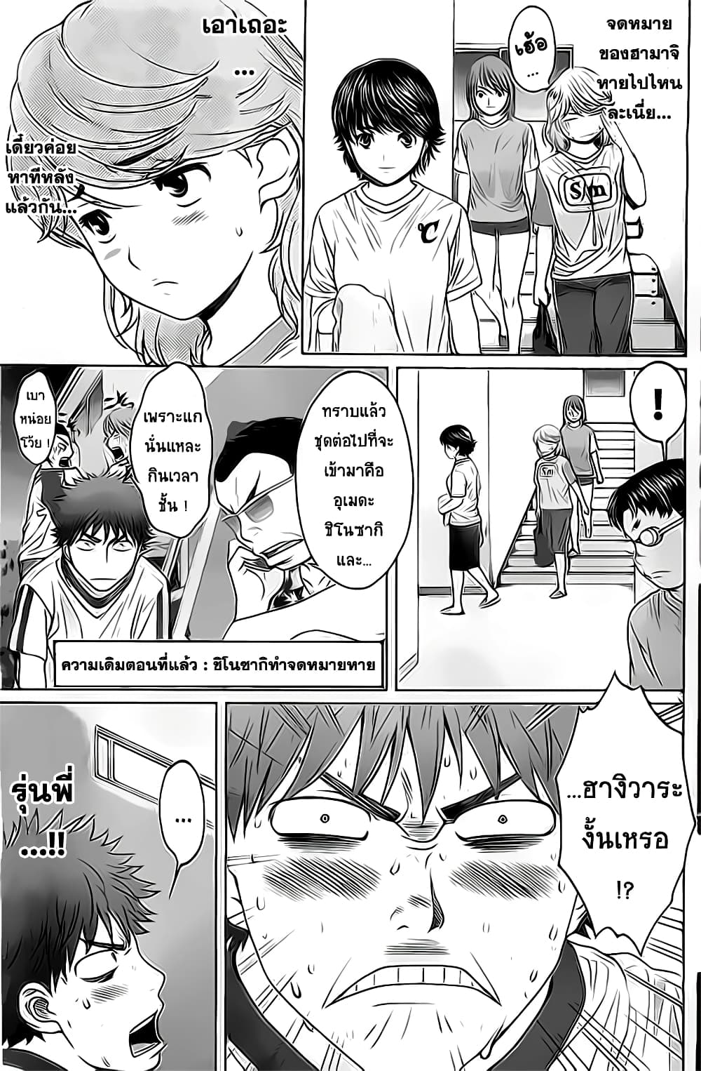 Hantsu x Trash page 3