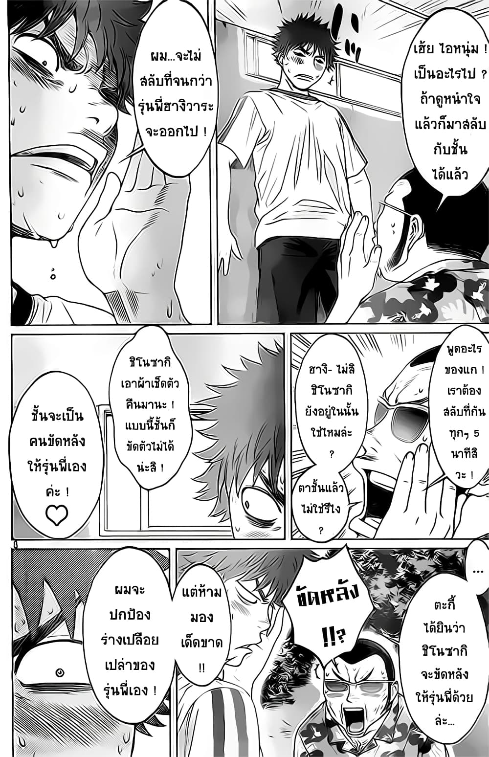 Hantsu x Trash page 8