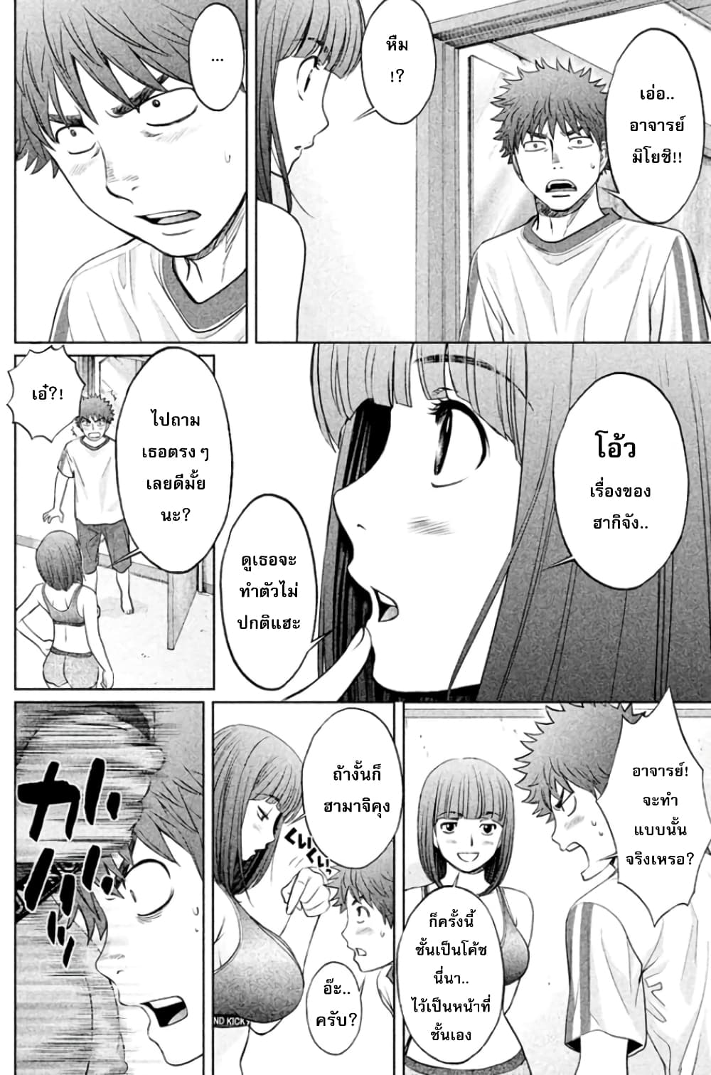 Hantsu x Trash page 6