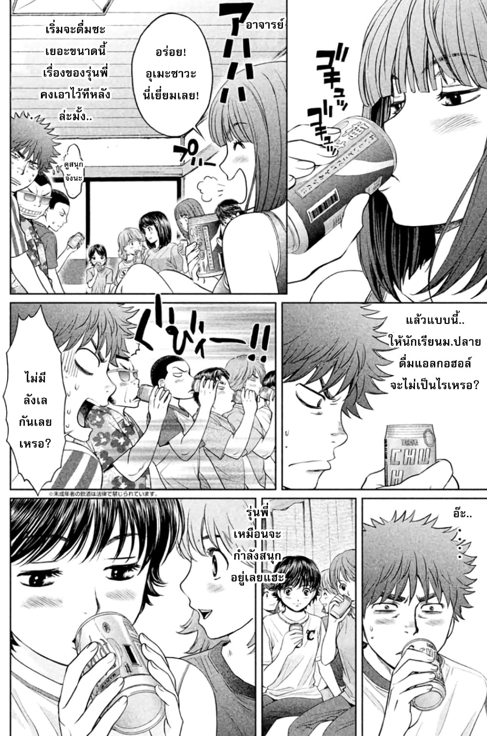 Hantsu x Trash page 8