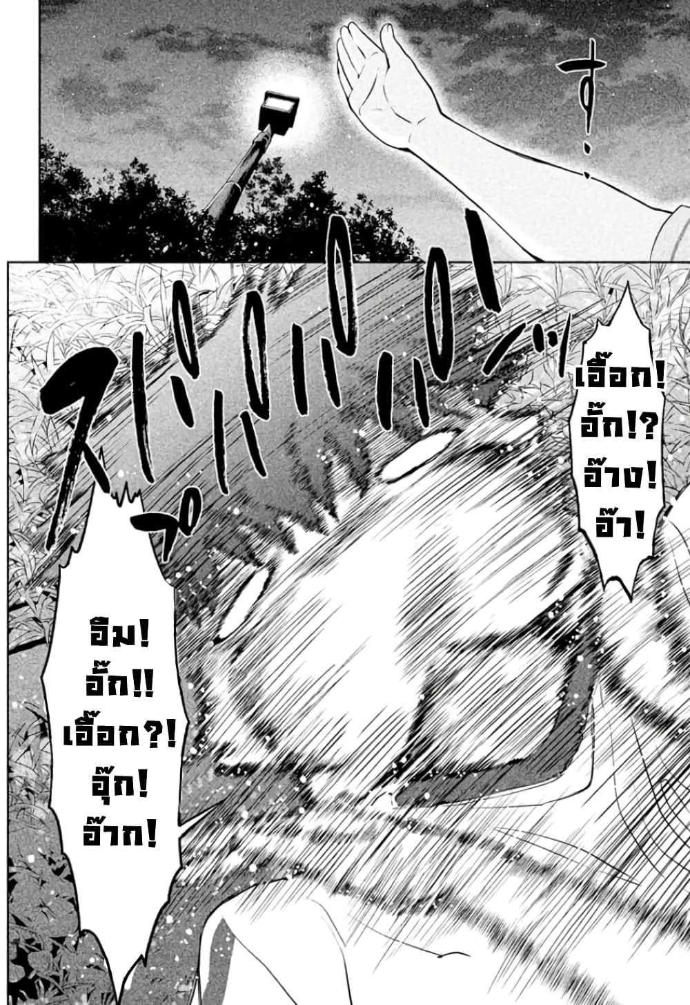 Hantsu x Trash page 2