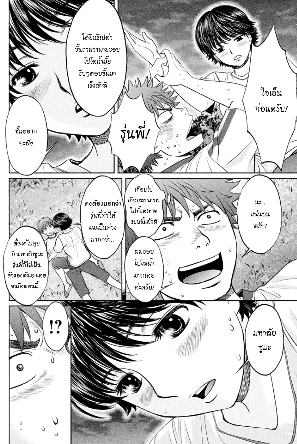 Hantsu x Trash page 4