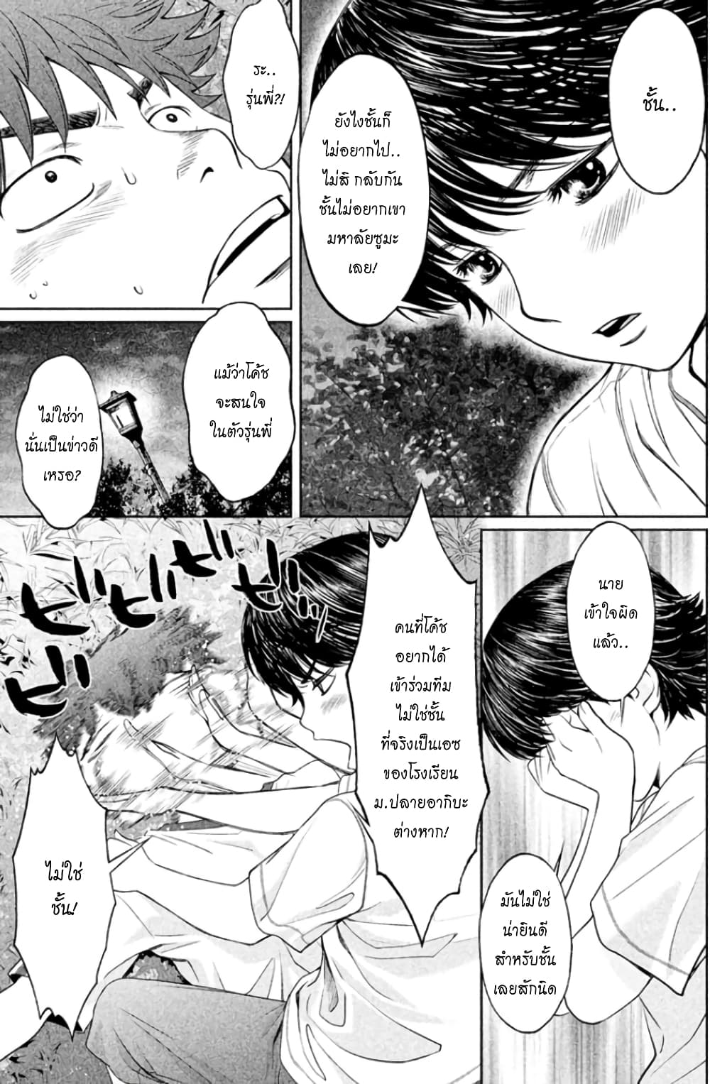Hantsu x Trash page 5