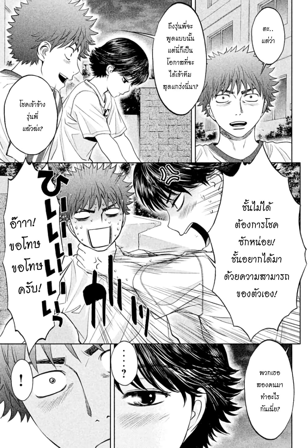 Hantsu x Trash page 7