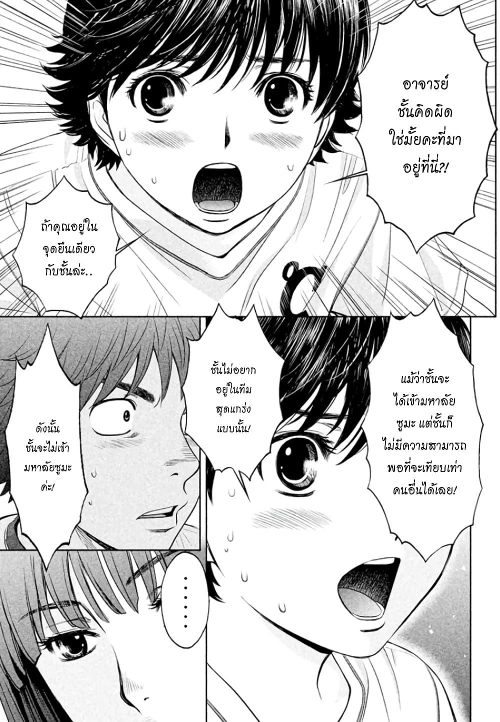Hantsu x Trash page 9