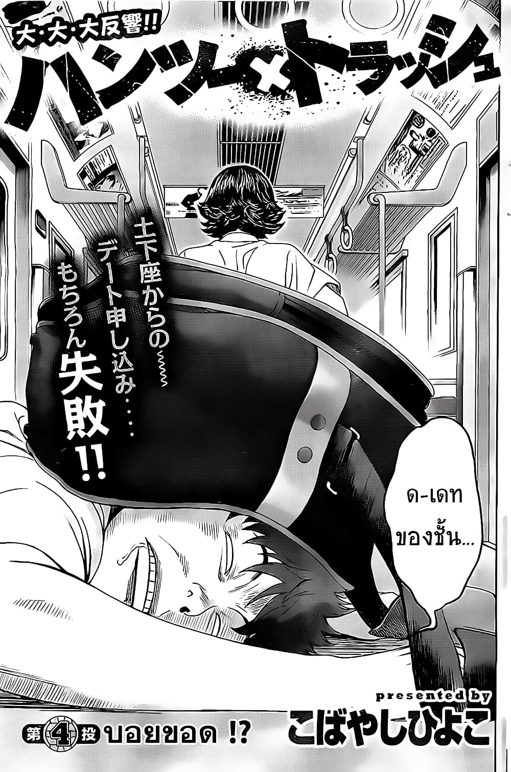 Hantsu x Trash page 1