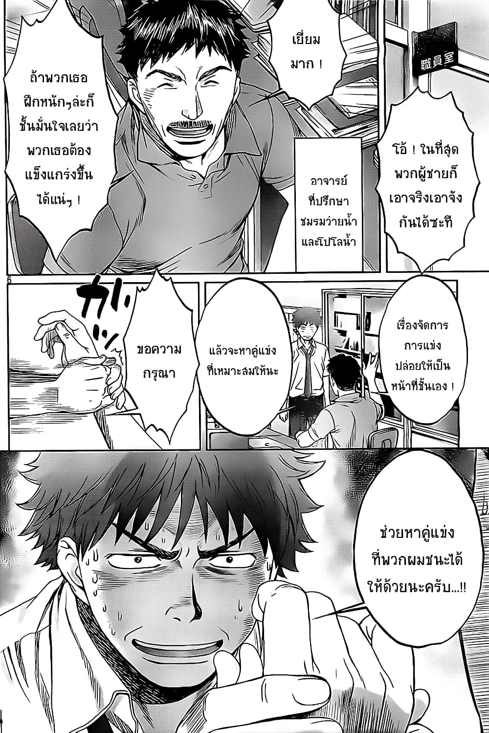 Hantsu x Trash page 7