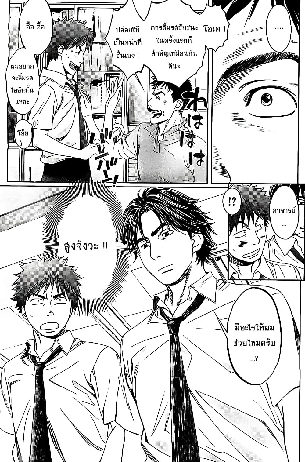 Hantsu x Trash page 8