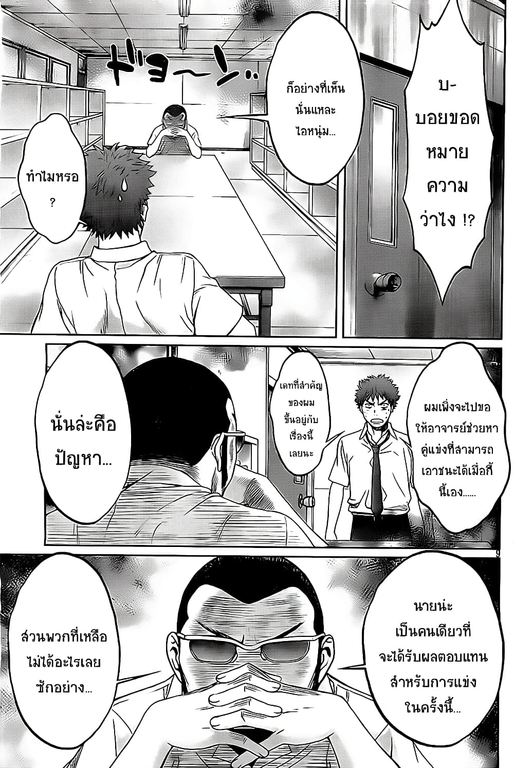 Hantsu x Trash page 10