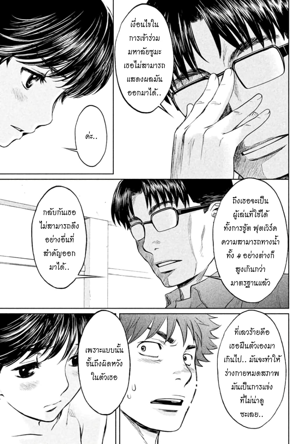 Hantsu x Trash page 5