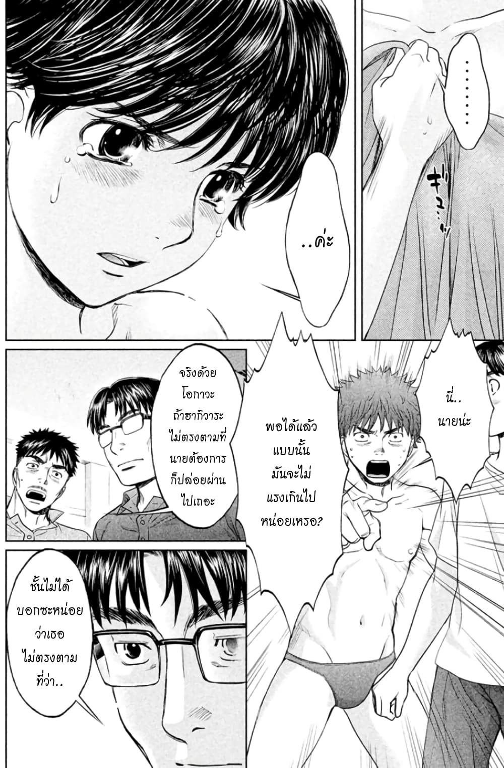 Hantsu x Trash page 6