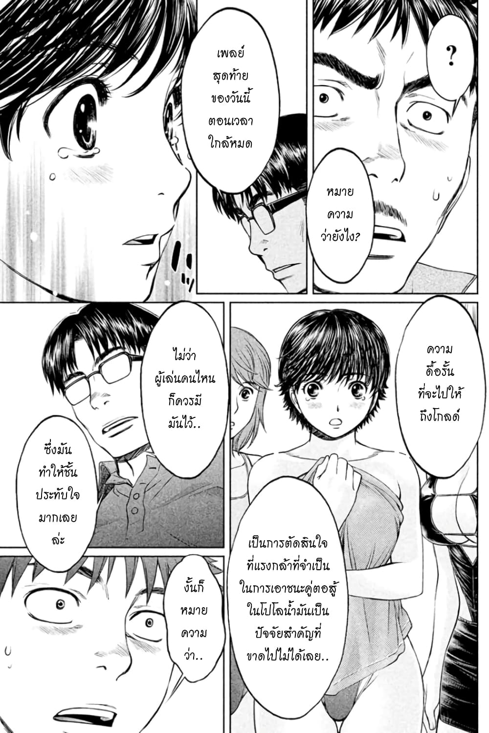 Hantsu x Trash page 7