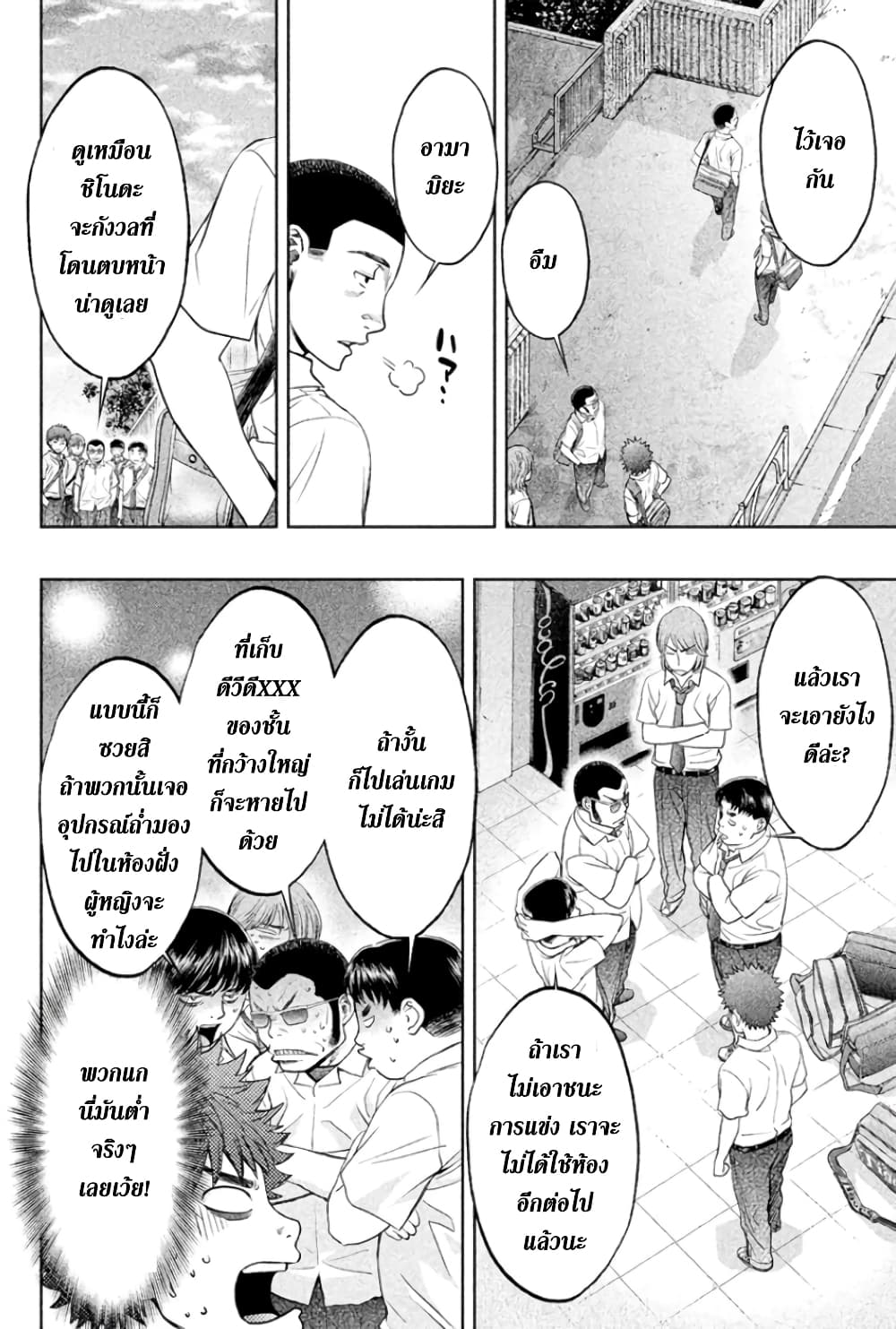 Hantsu x Trash page 8