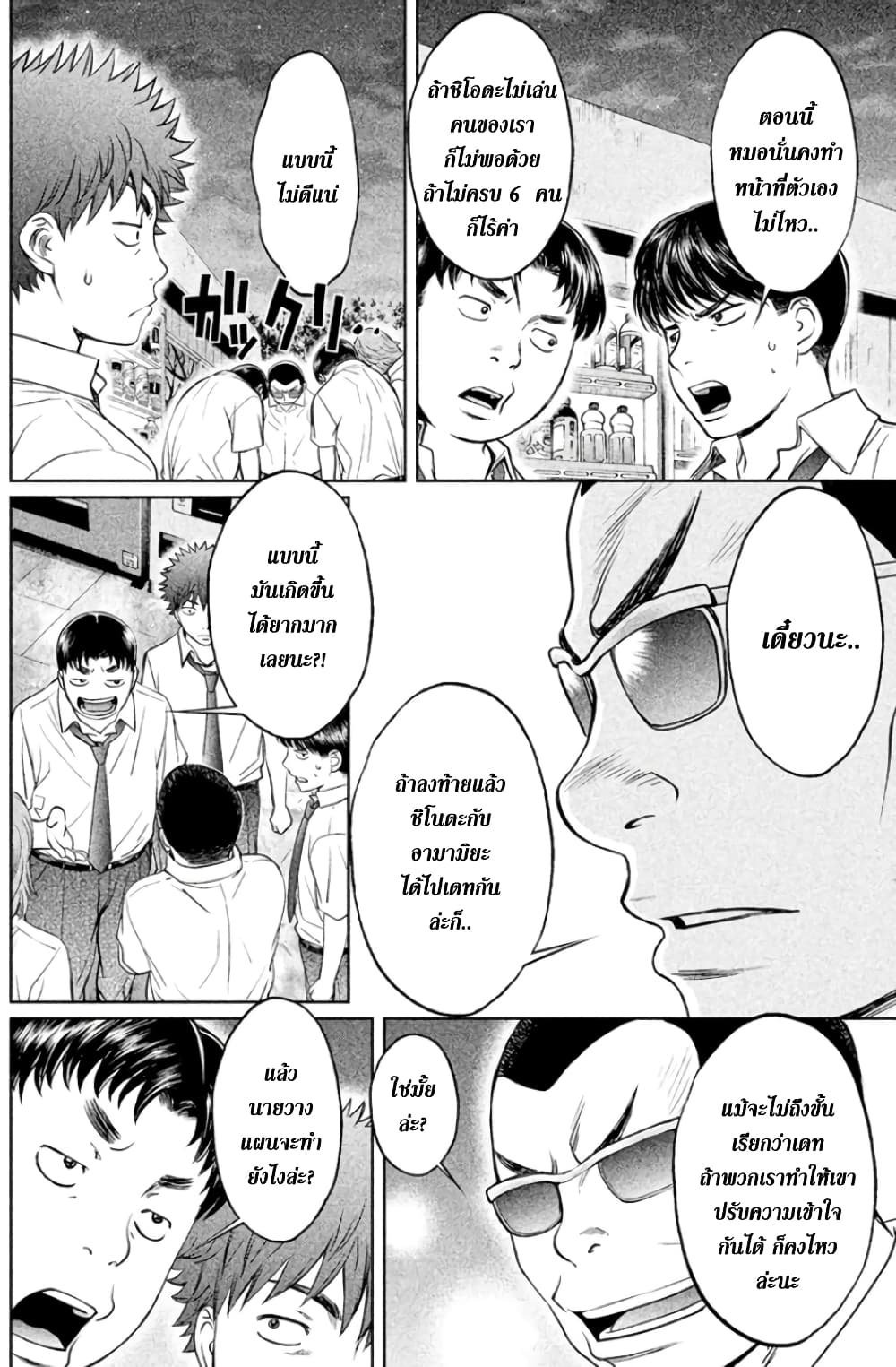 Hantsu x Trash page 10