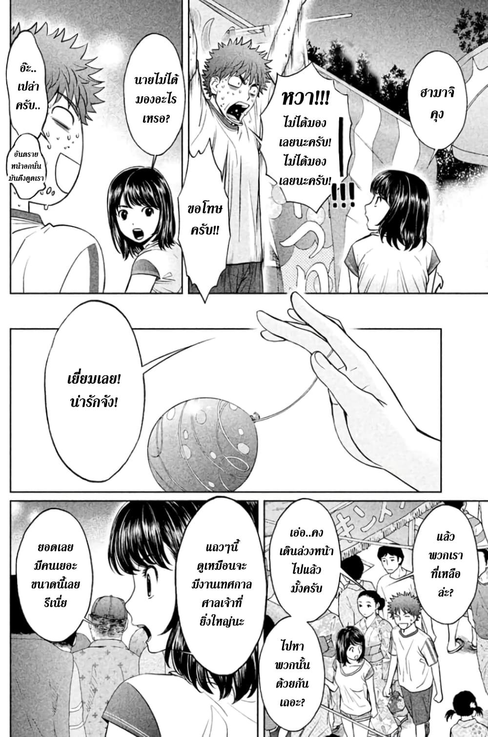 Hantsu x Trash page 2