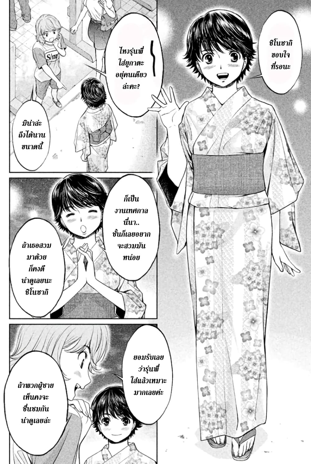 Hantsu x Trash page 6