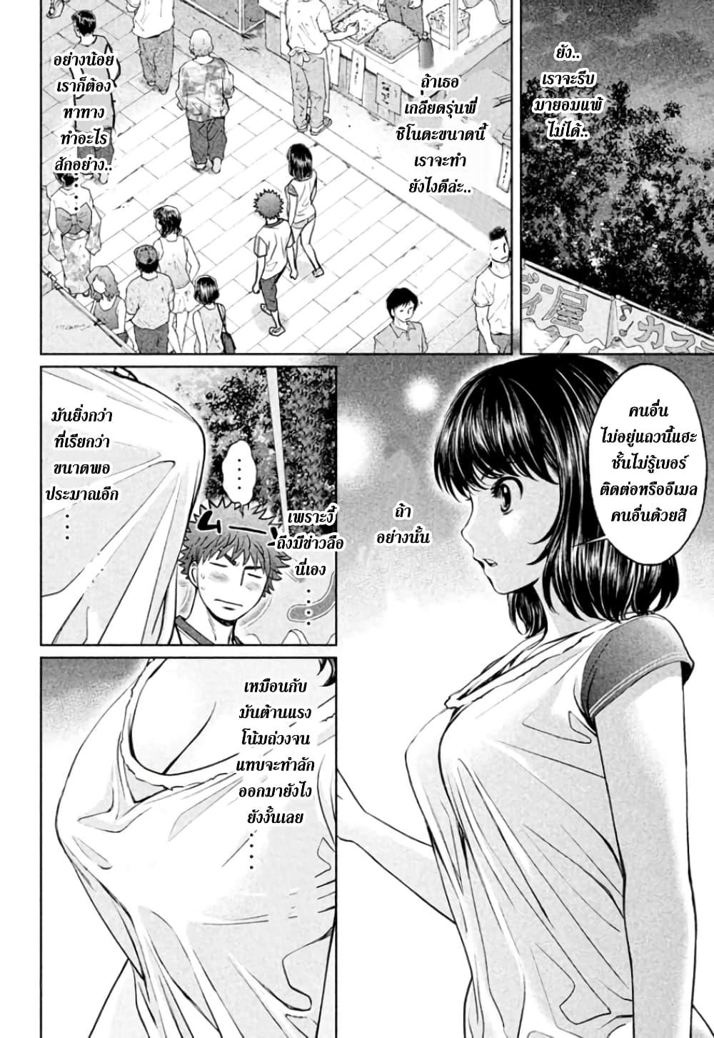 Hantsu x Trash page 8