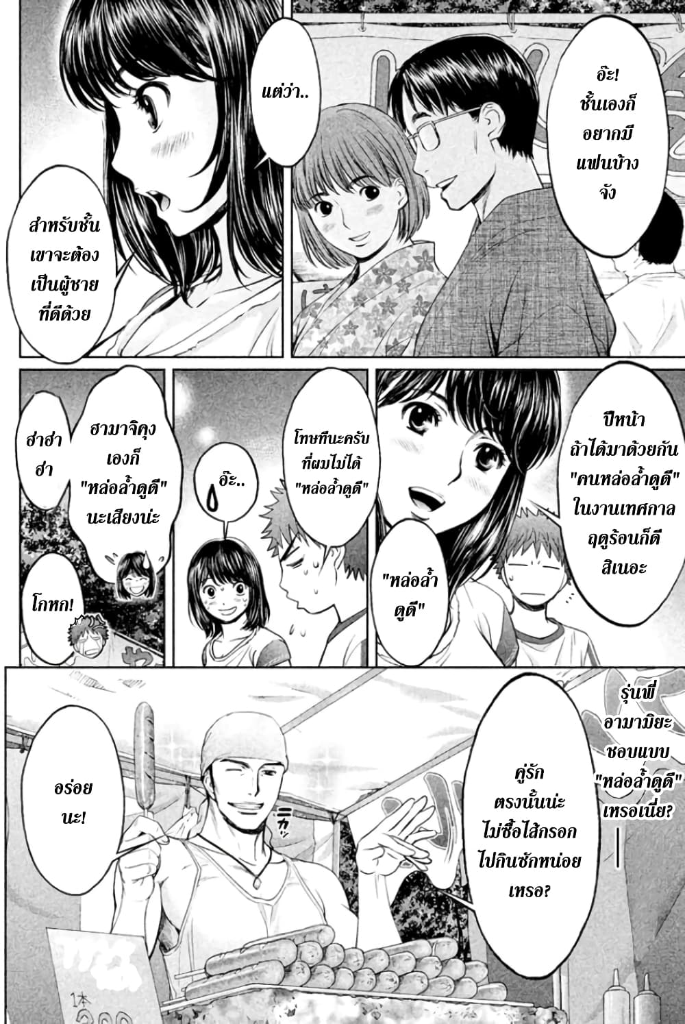 Hantsu x Trash page 10