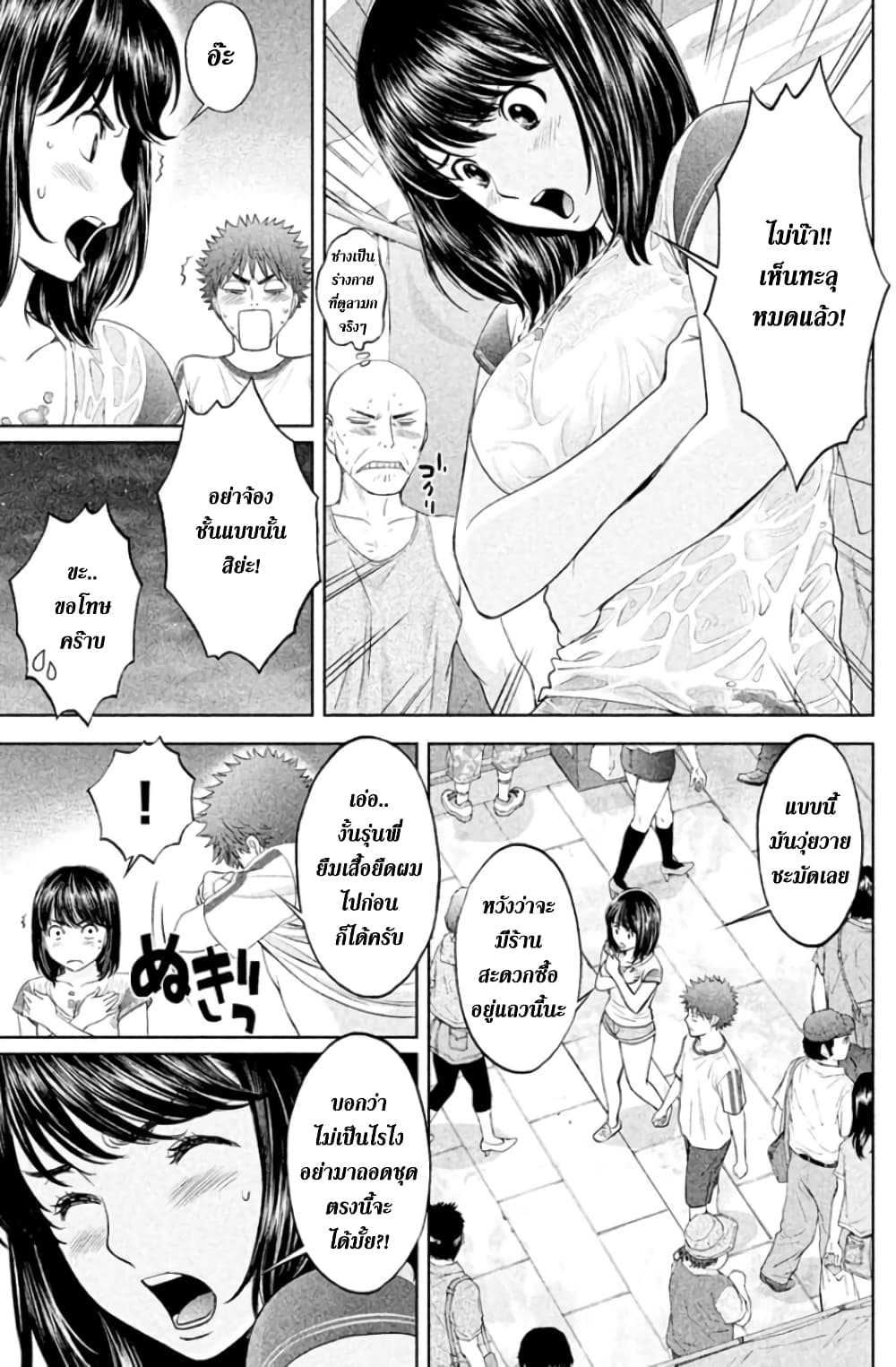 Hantsu x Trash page 3