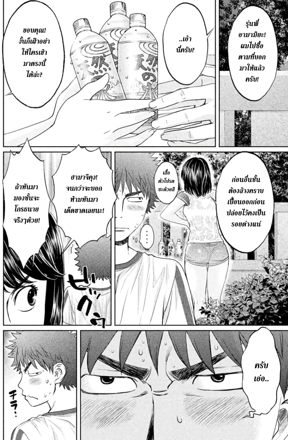 Hantsu x Trash page 4