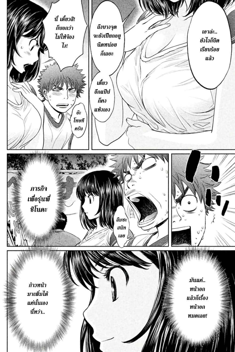 Hantsu x Trash page 6