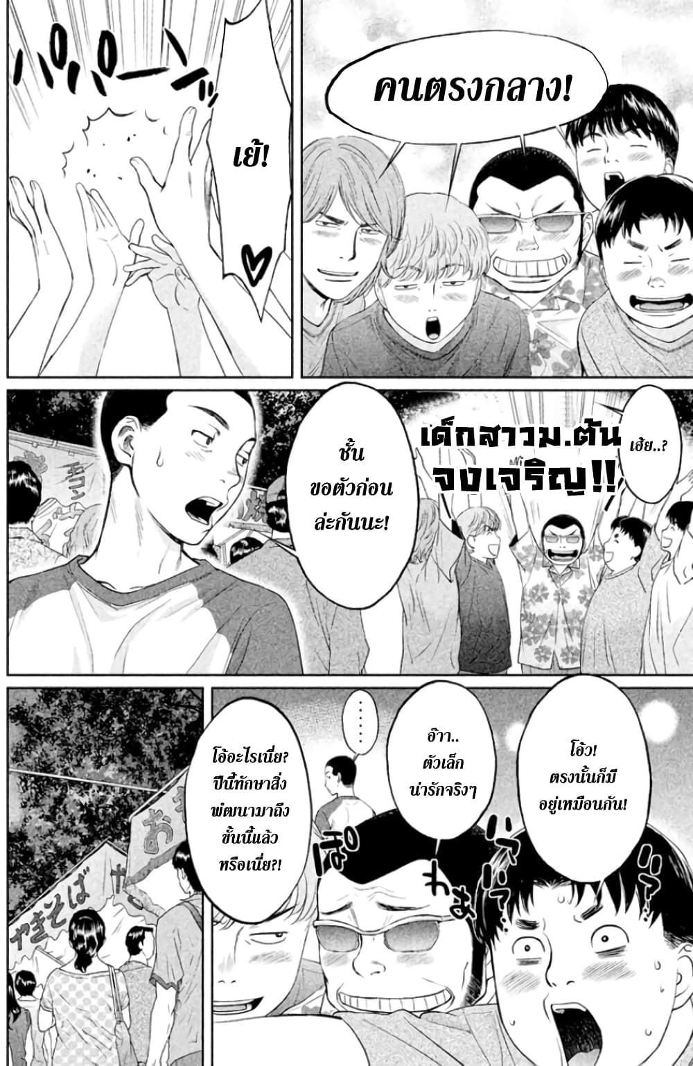 Hantsu x Trash page 10