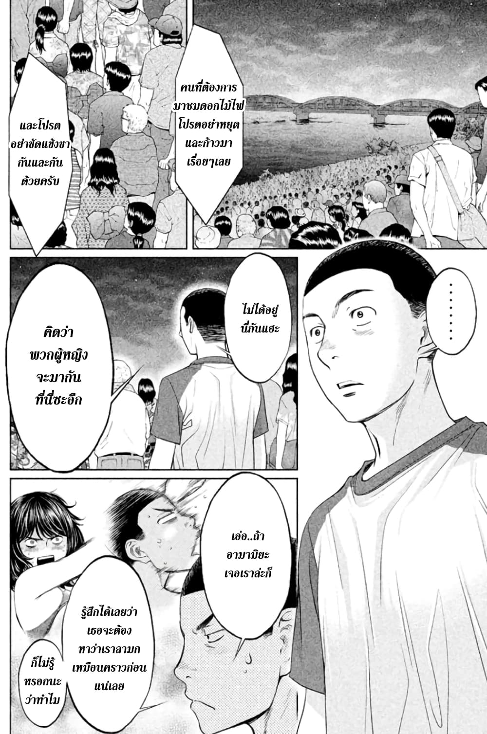 Hantsu x Trash page 6