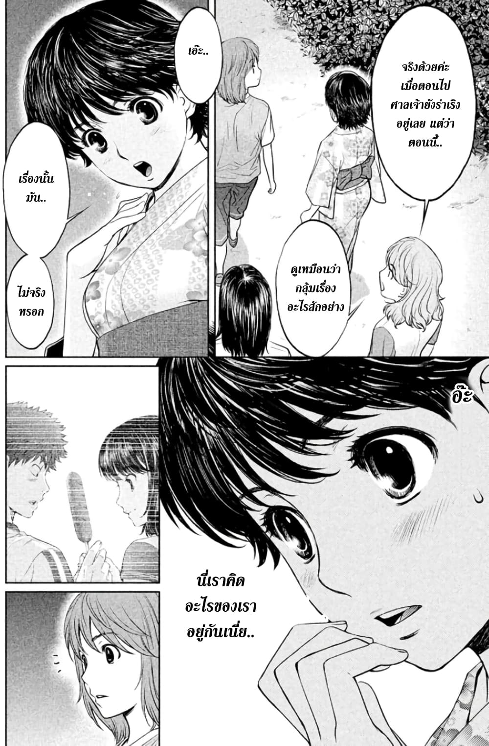 Hantsu x Trash page 8