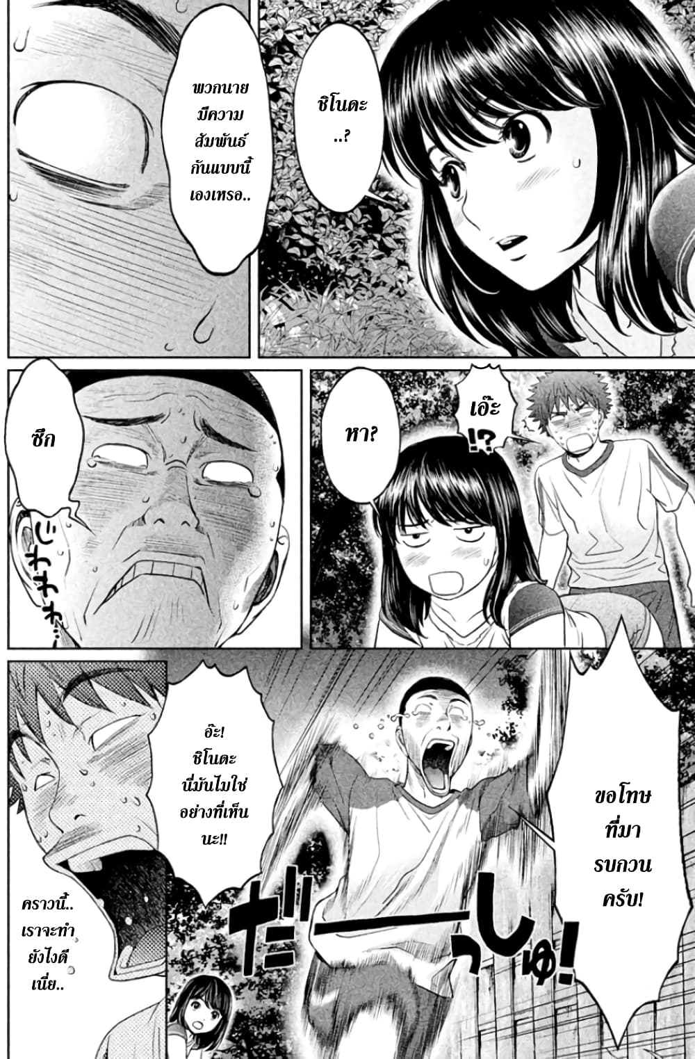 Hantsu x Trash page 4