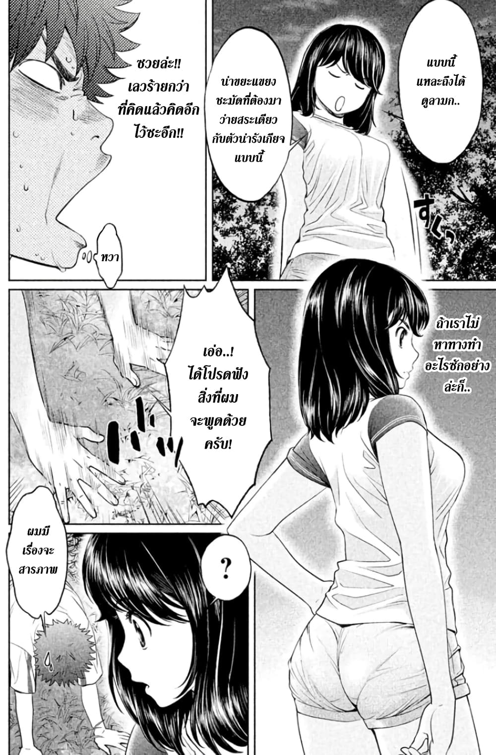 Hantsu x Trash page 6