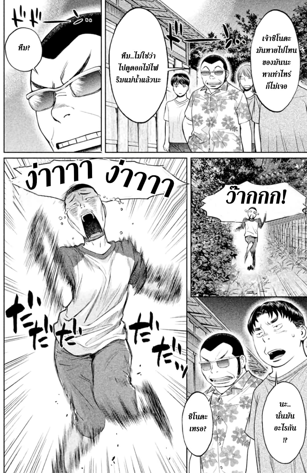 Hantsu x Trash page 8